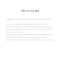 통지 (촉탁기간만료) 통지 (촉탁기간만료)